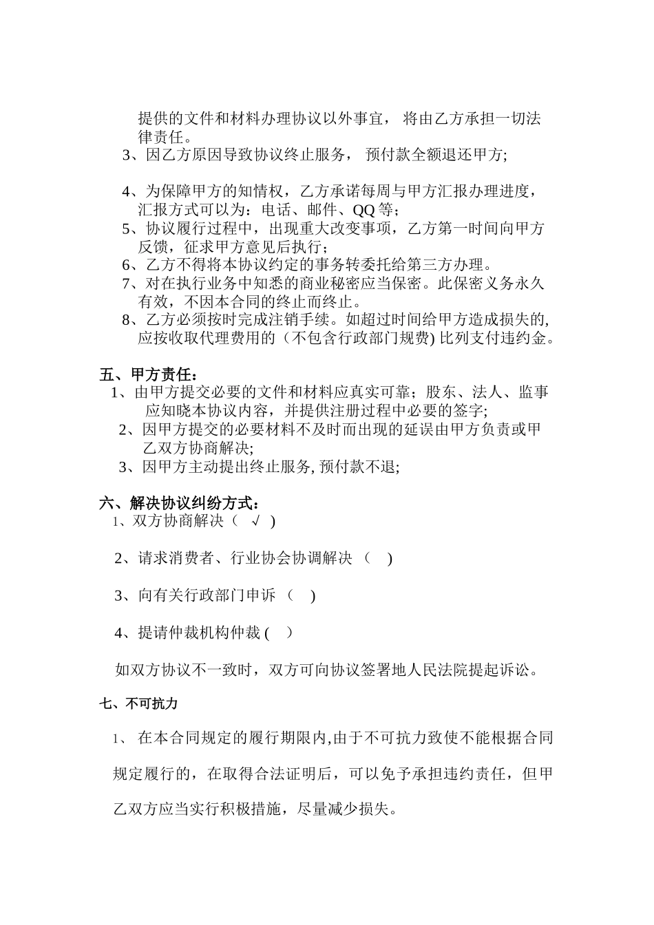 公司注销协议书_第2页