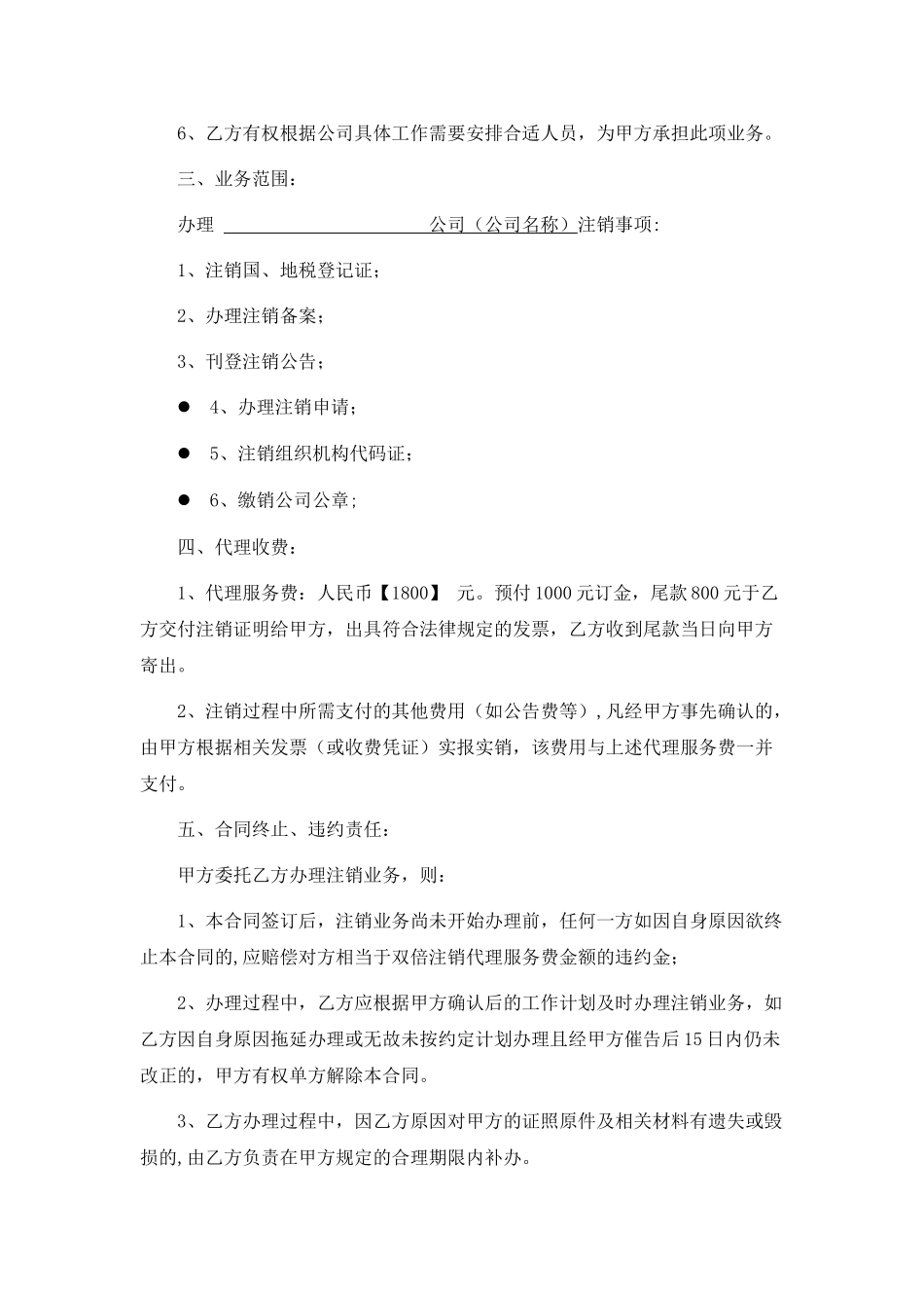 公司注销代理合同_第2页