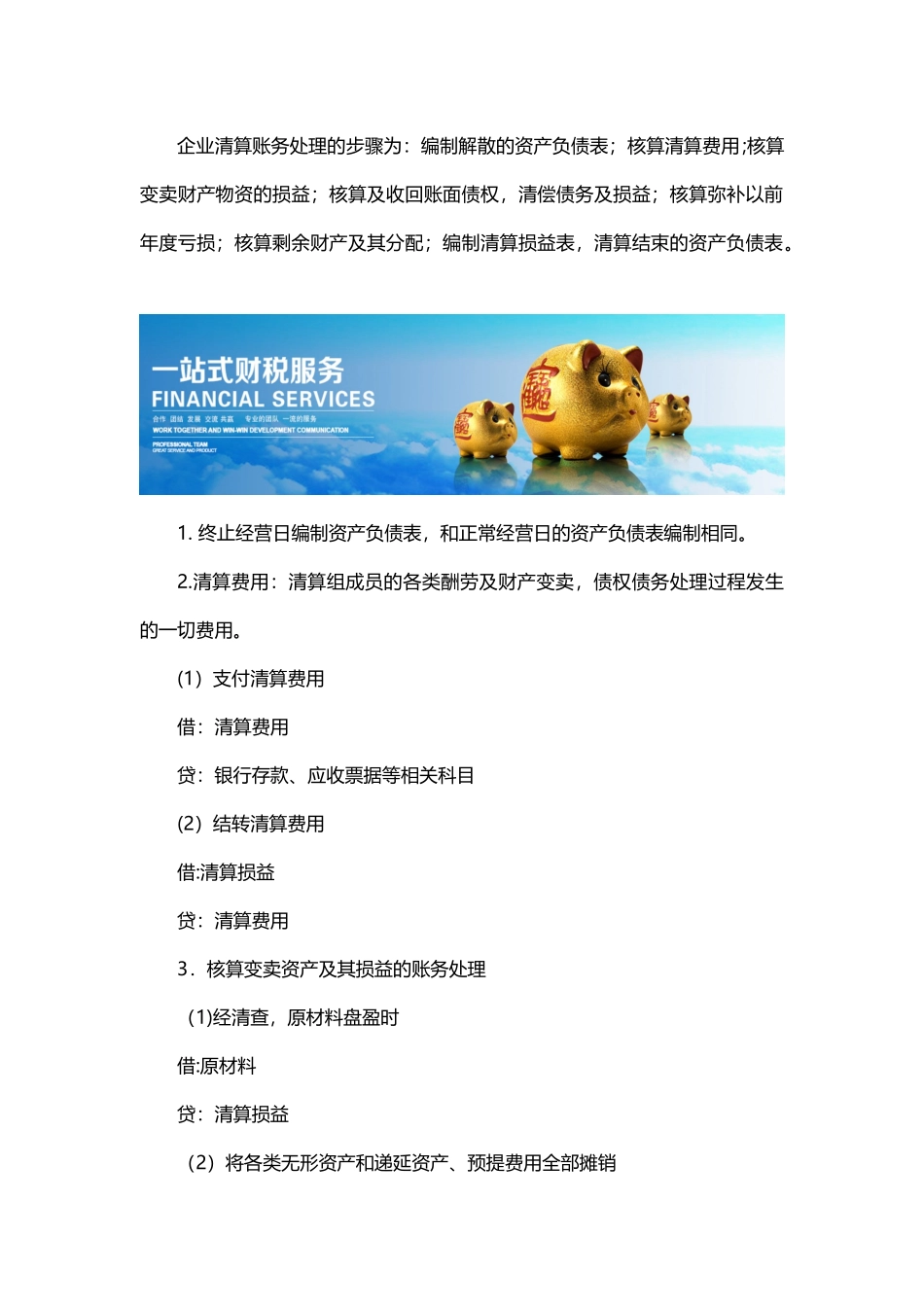 公司注销时财务应该怎样清算_第1页