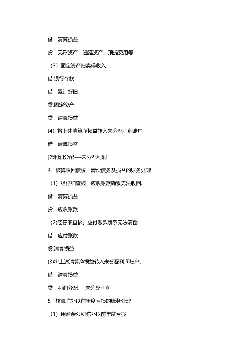 公司注销时财务应该怎样清算_第2页