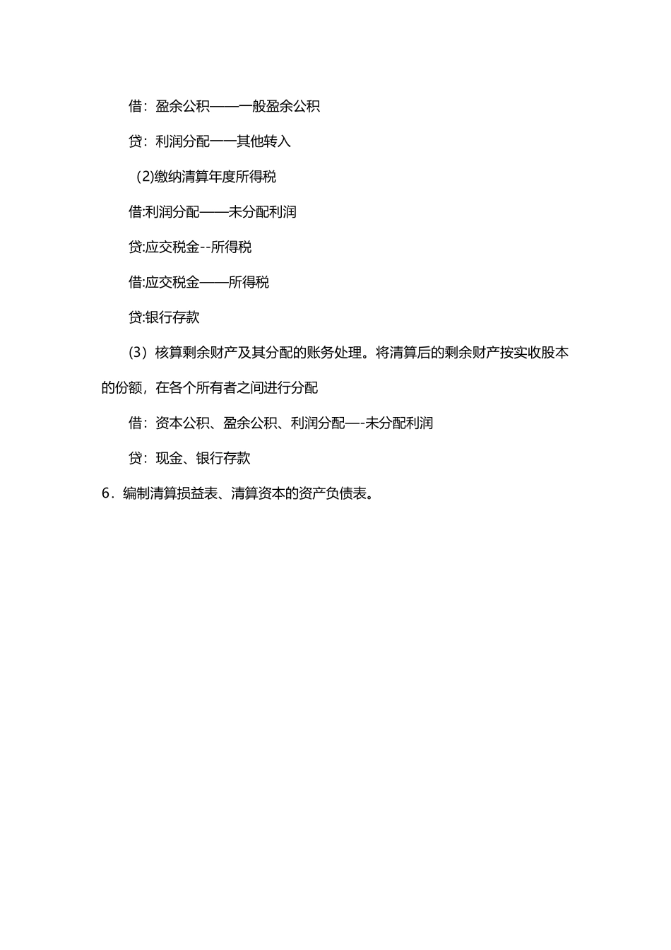 公司注销时财务应该怎样清算_第3页