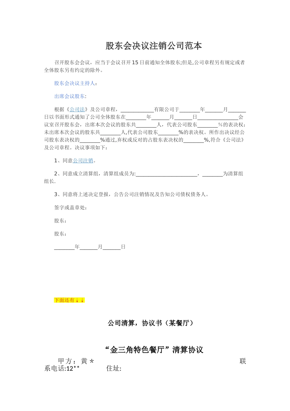 公司注销清算协议_第1页