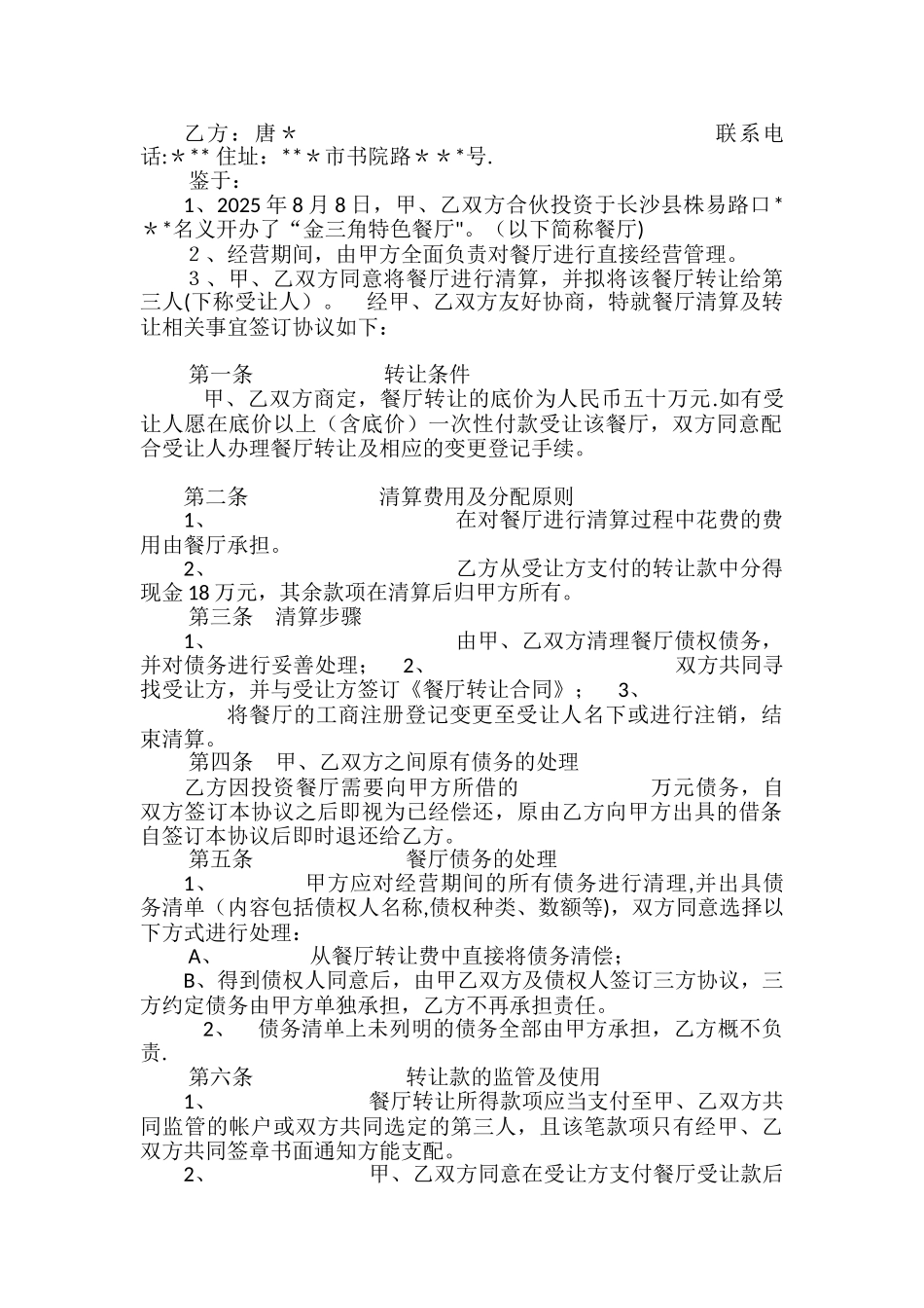 公司注销清算协议_第2页