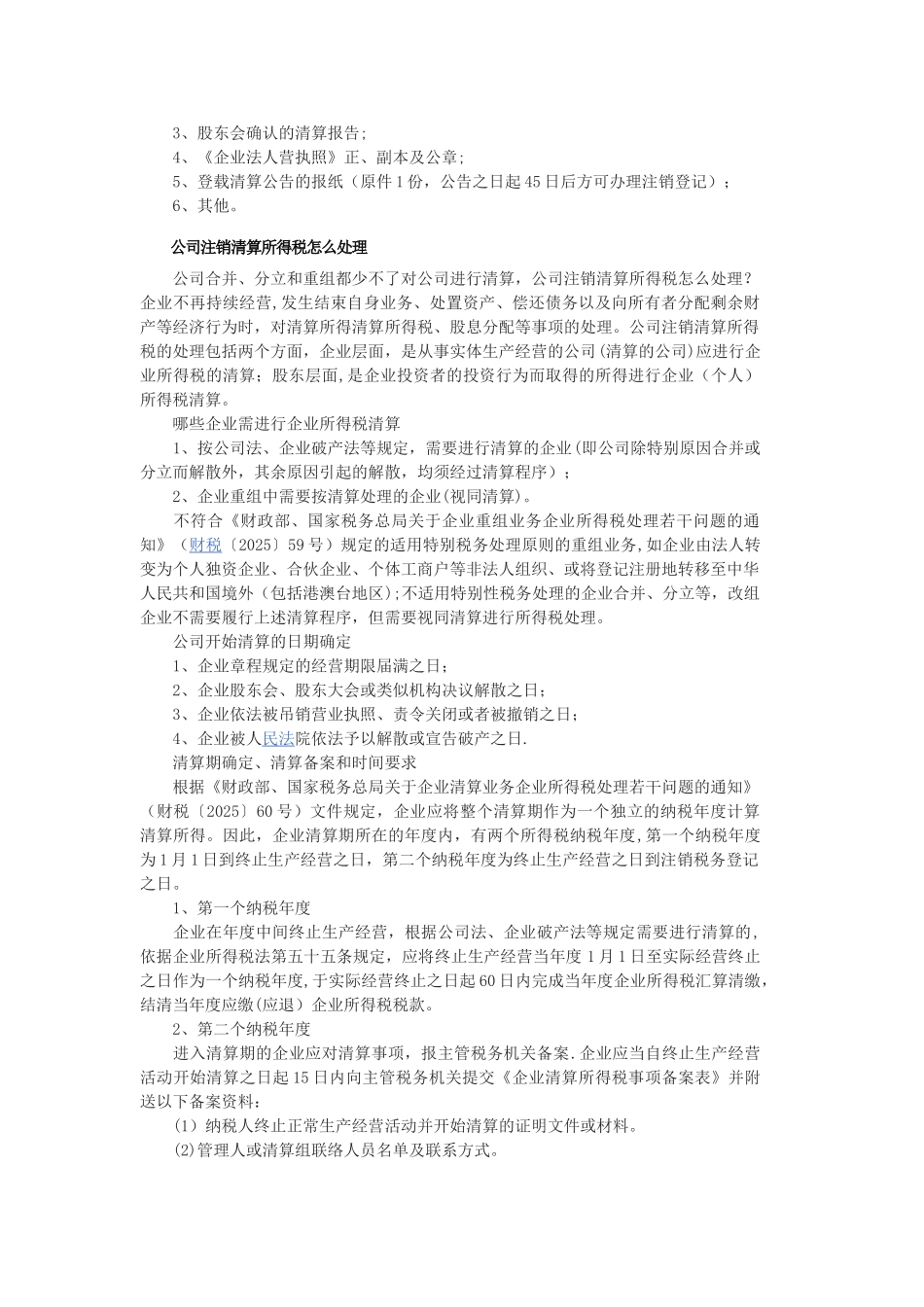 公司注销清算的流程_第2页