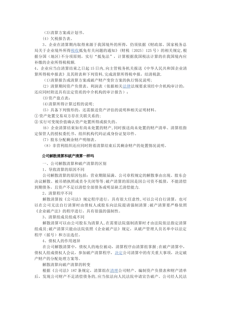 公司注销清算的流程_第3页