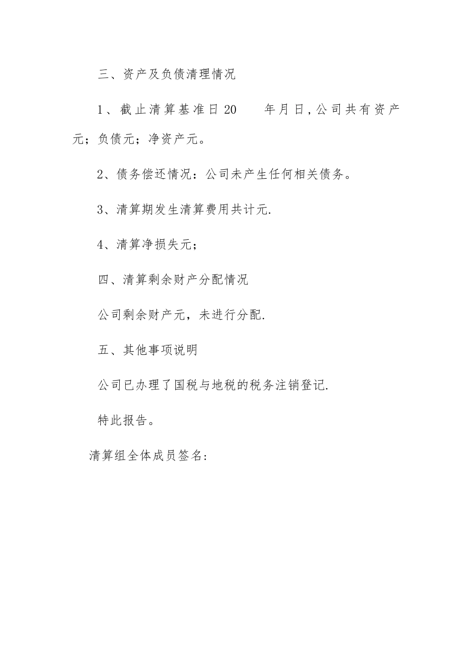 公司注销清算报告-标准版-清算公司的注册标准_第2页