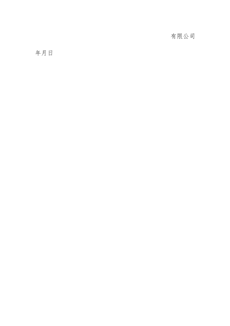 公司注销清算报告-标准版-清算公司的注册标准_第3页