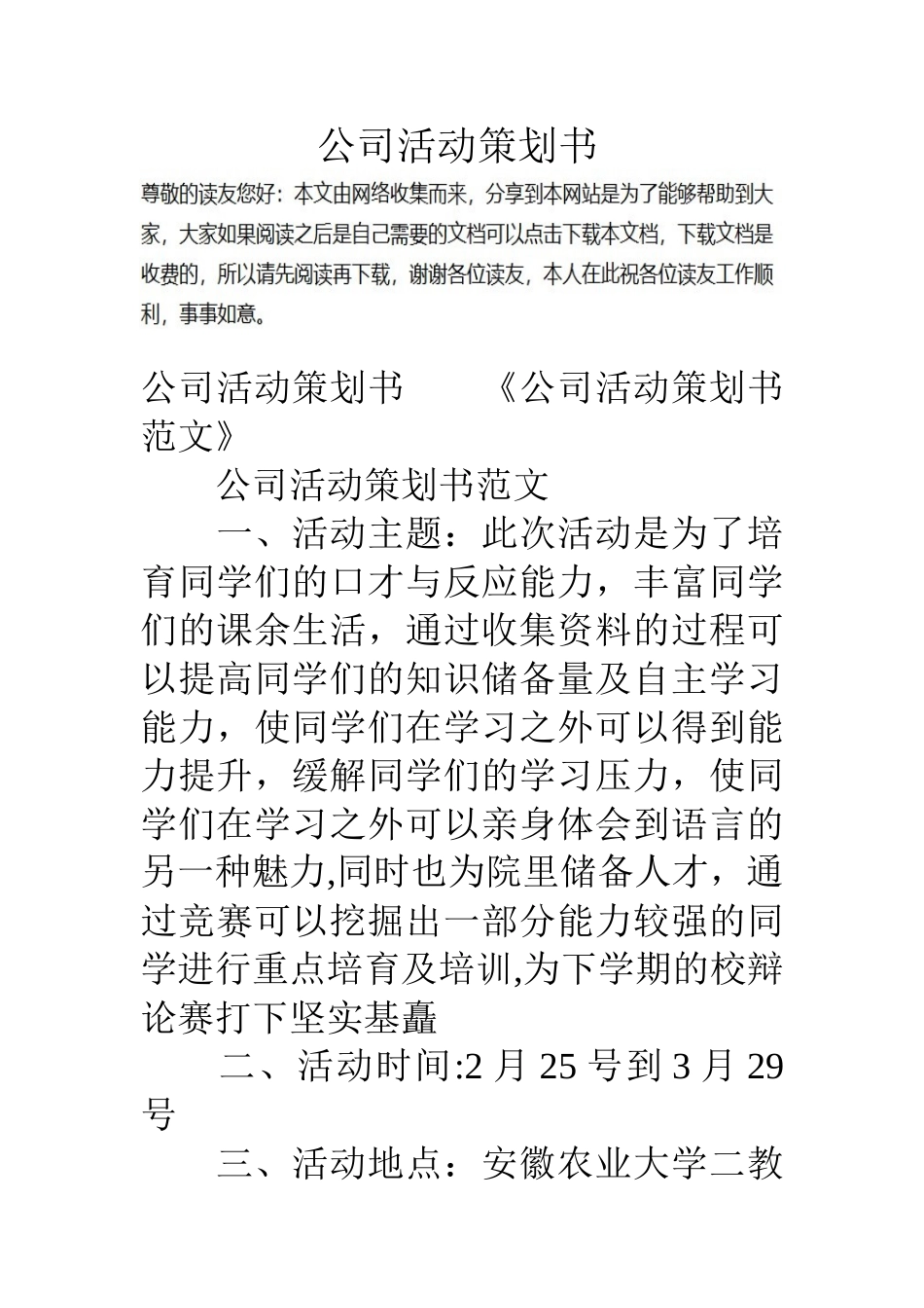 公司活动策划书_第1页