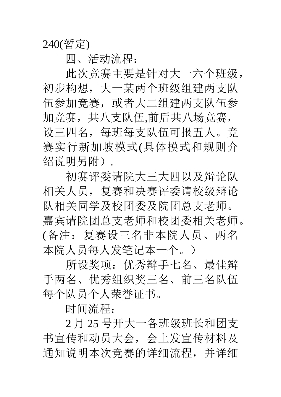 公司活动策划书_第2页