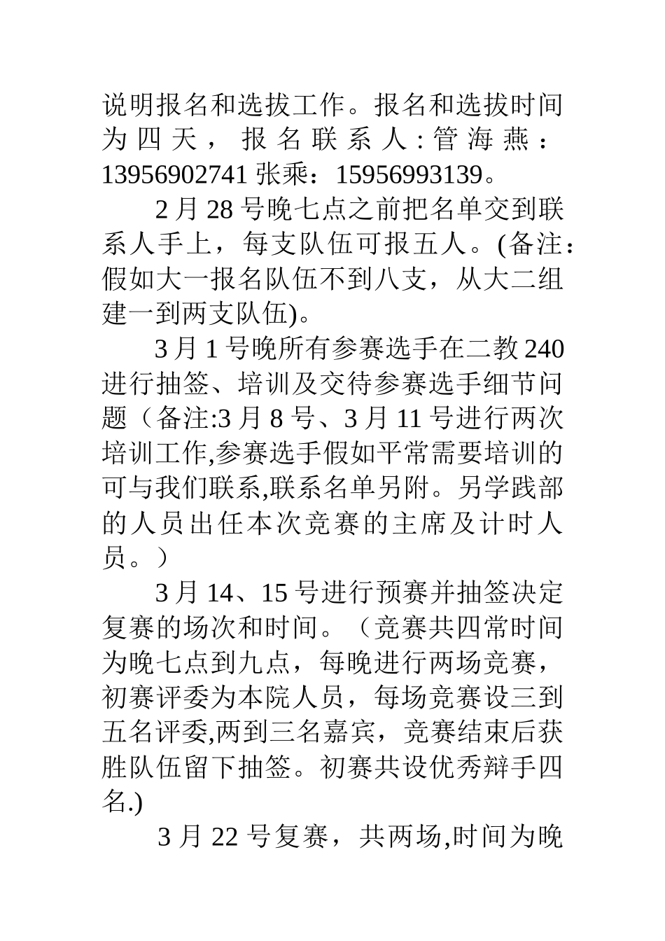 公司活动策划书_第3页