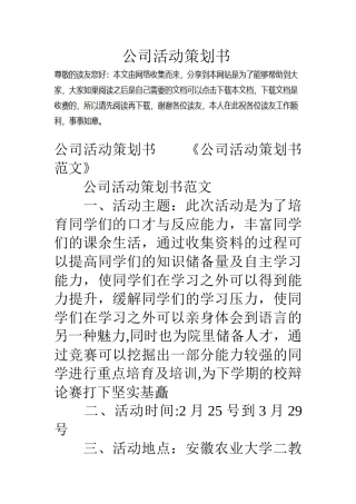 公司活动策划书