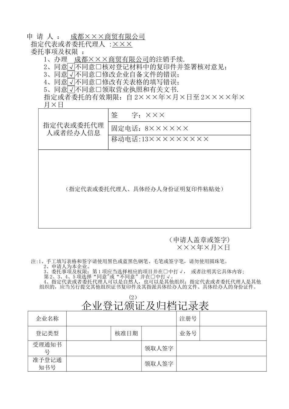 公司注销登记申请书_第2页