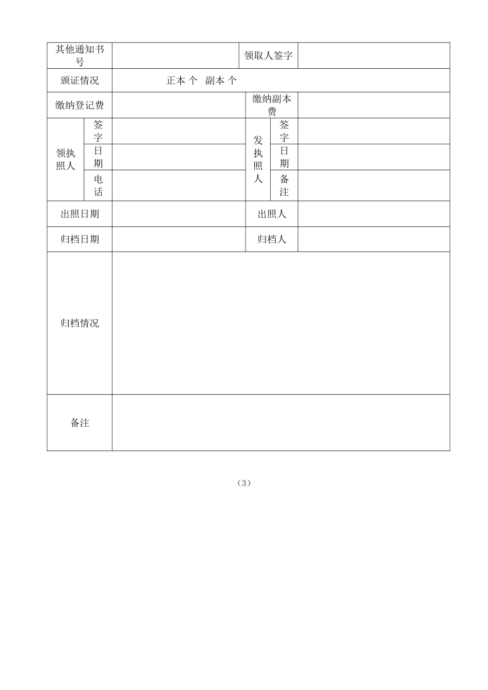 公司注销登记申请书_第3页