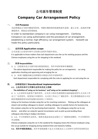 公司派车管理制度
