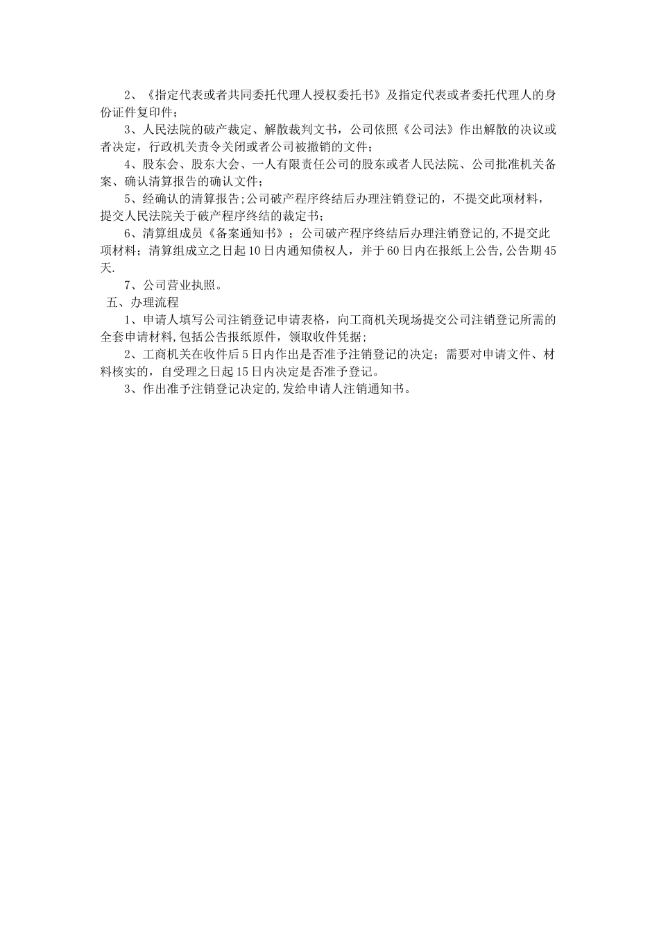 公司注销登记流程及材料_第2页