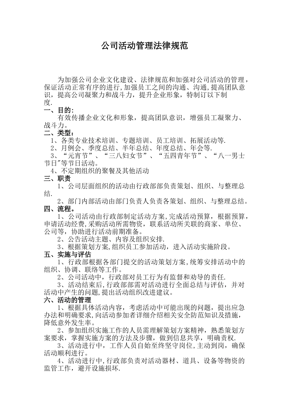 公司活动管理规范_第1页
