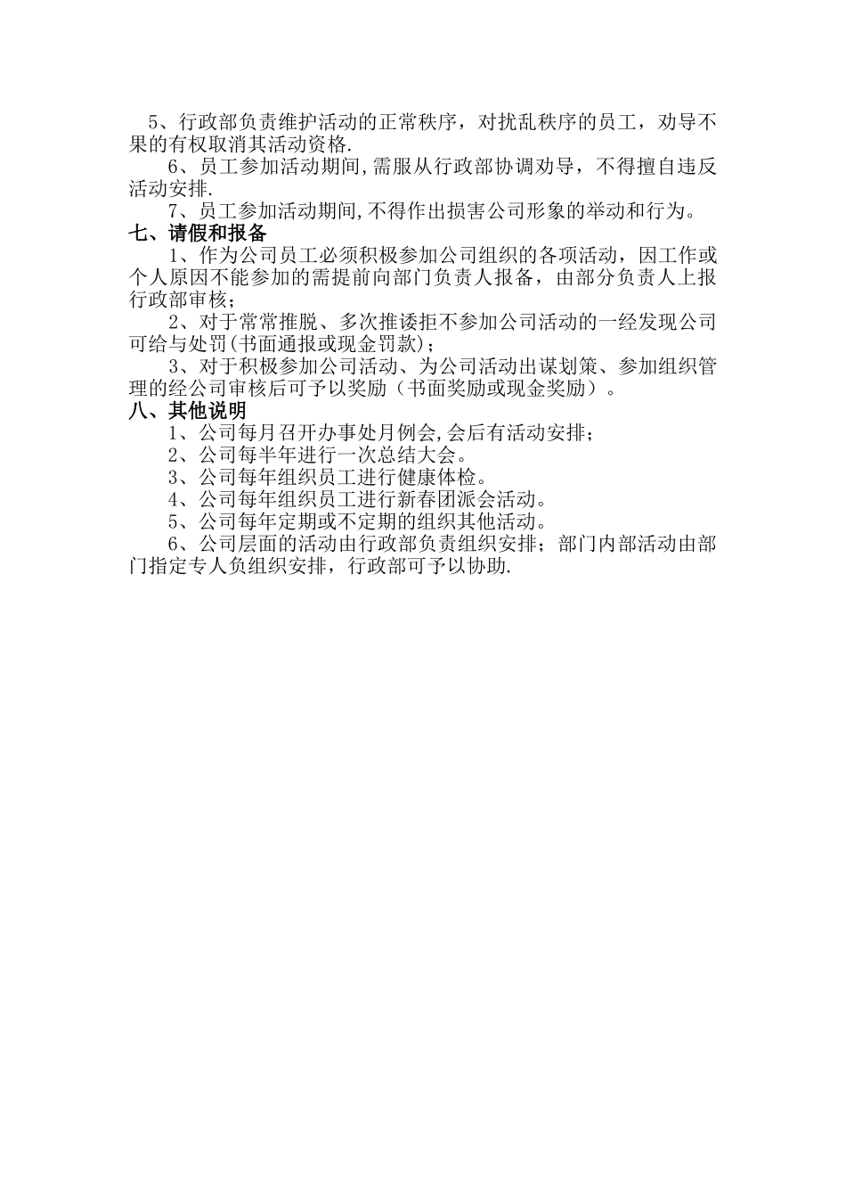 公司活动管理规范_第2页