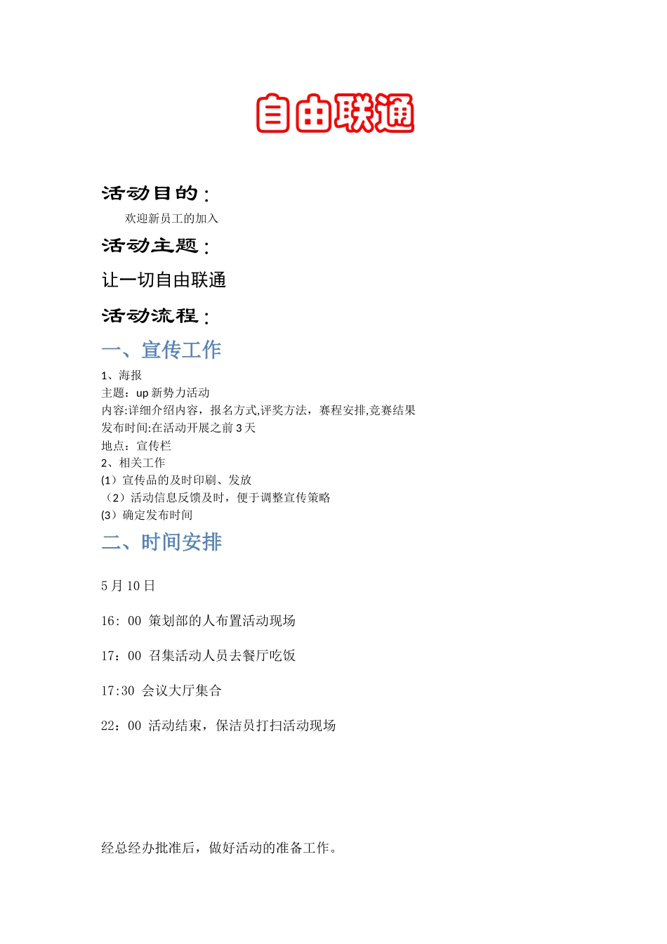 公司活动策划方案_第1页