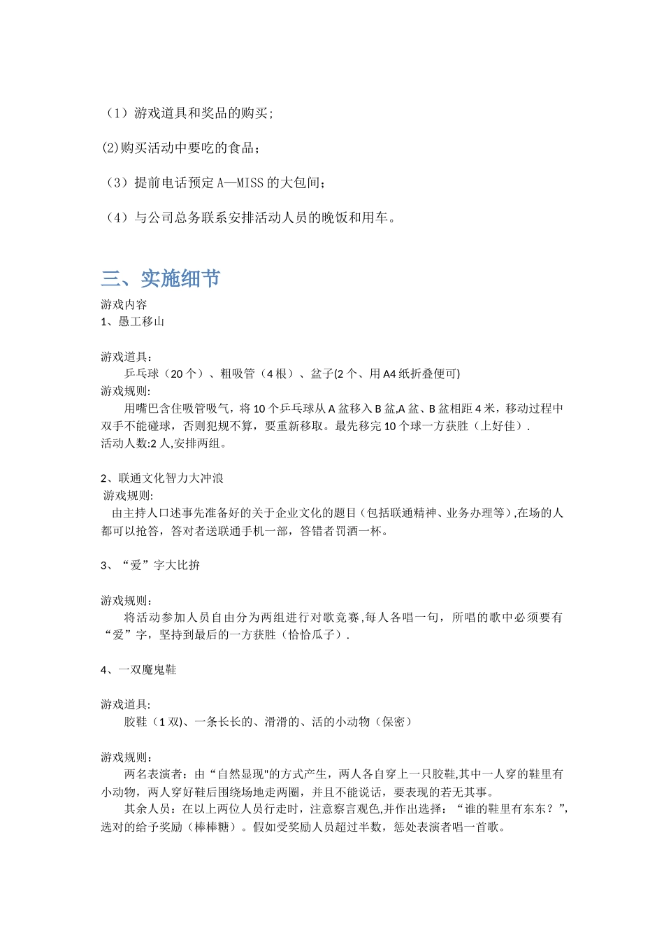 公司活动策划方案_第2页