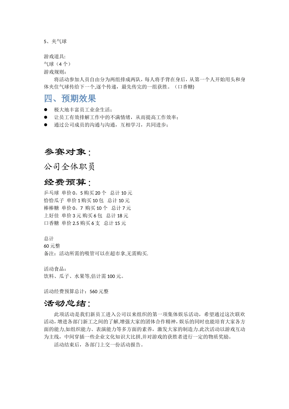 公司活动策划方案_第3页