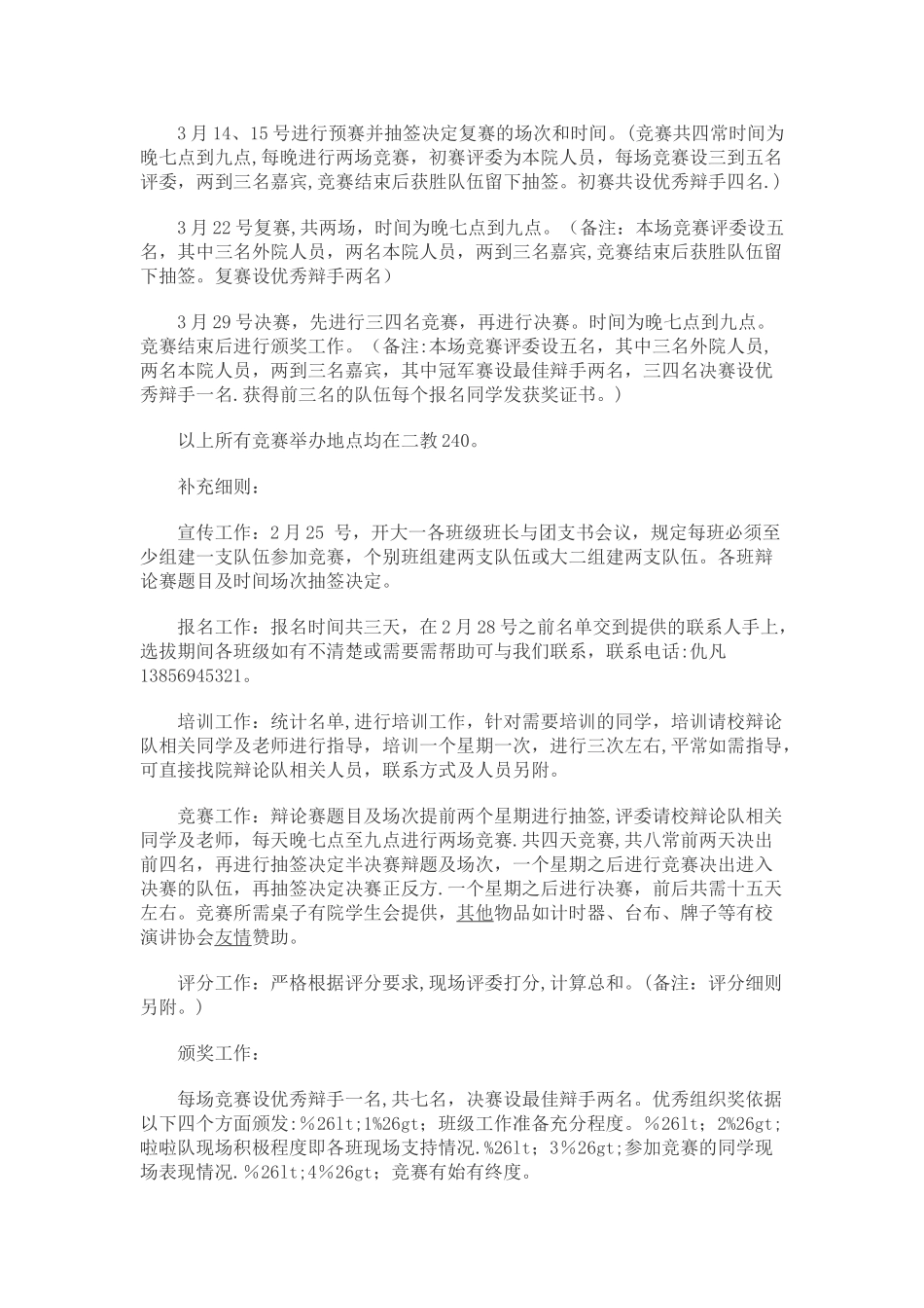 公司活动策划书范文_第2页