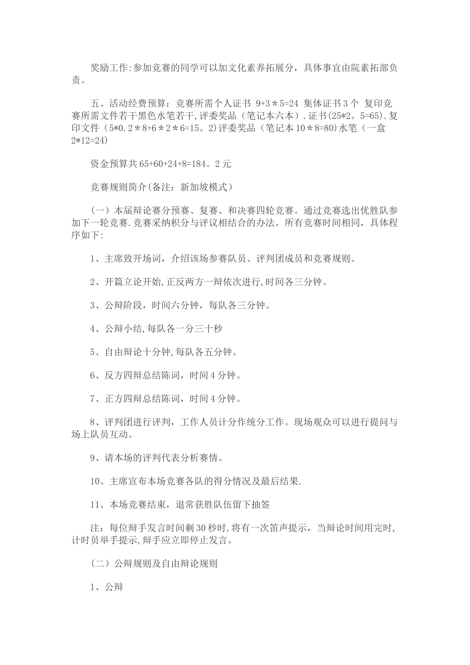 公司活动策划书范文_第3页