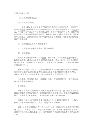 公司活动策划书范文