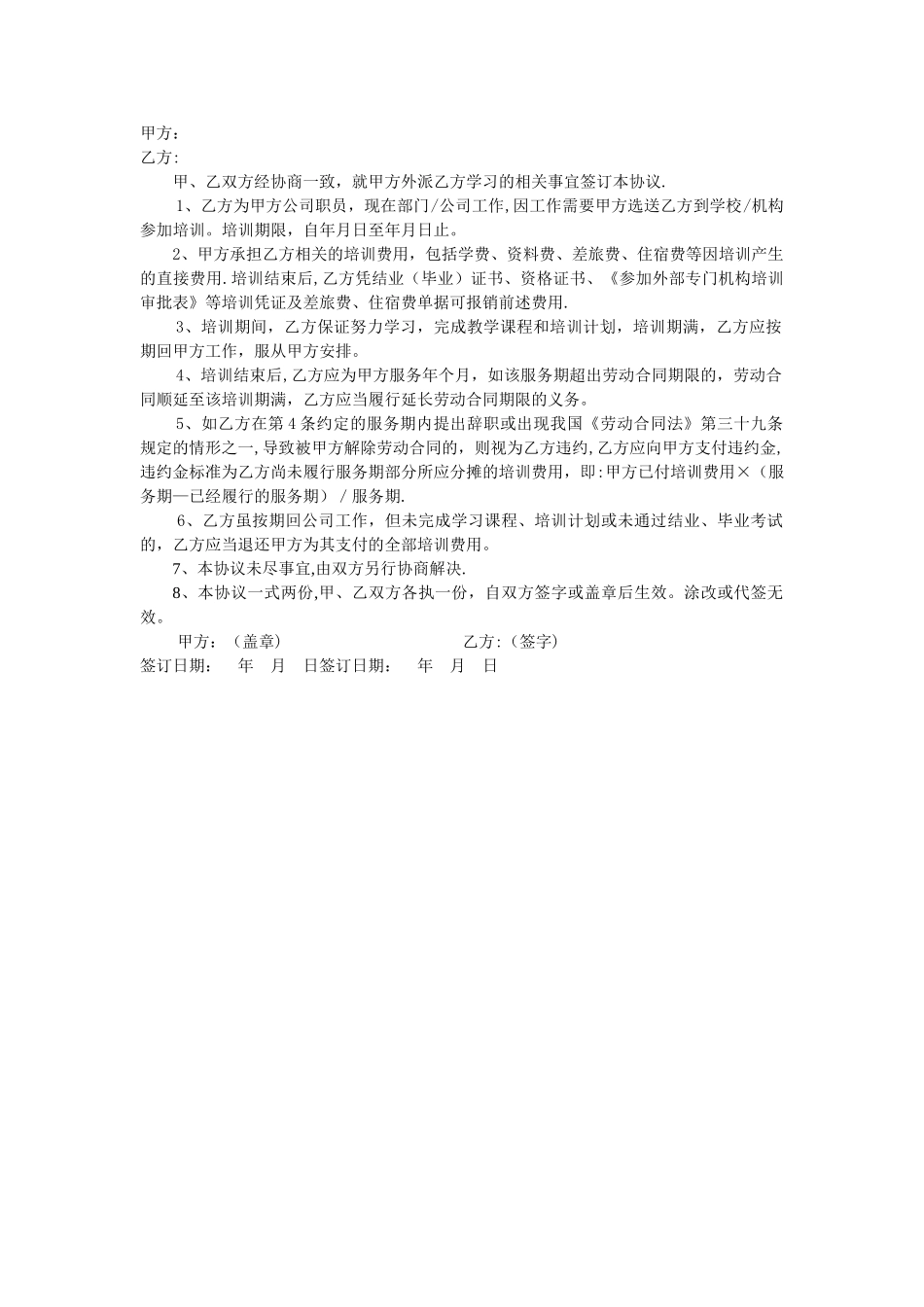 公司派遣外出学习管理规定_第2页