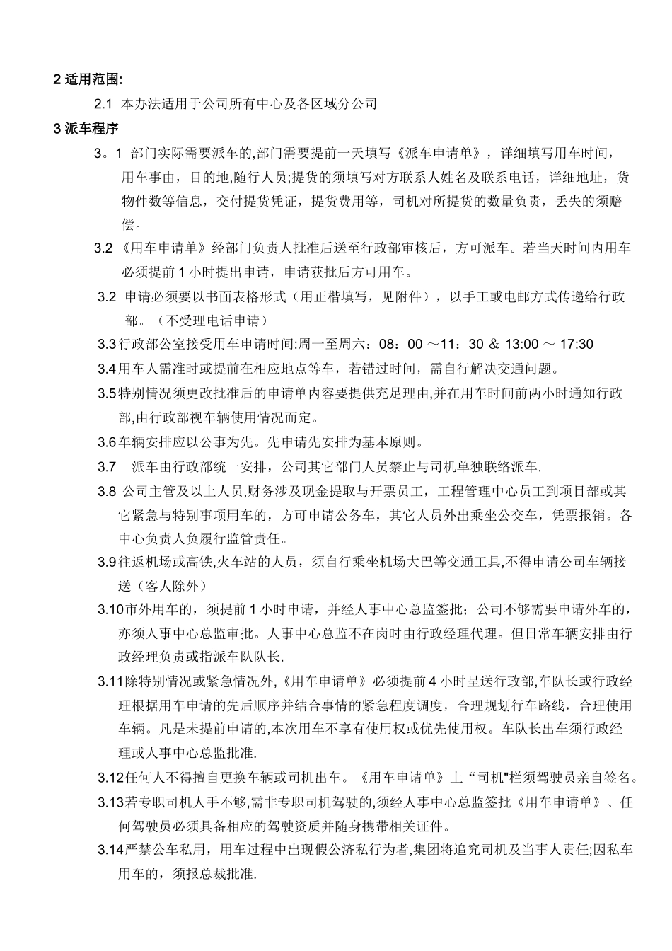 公司派车及车辆管理规定_第2页