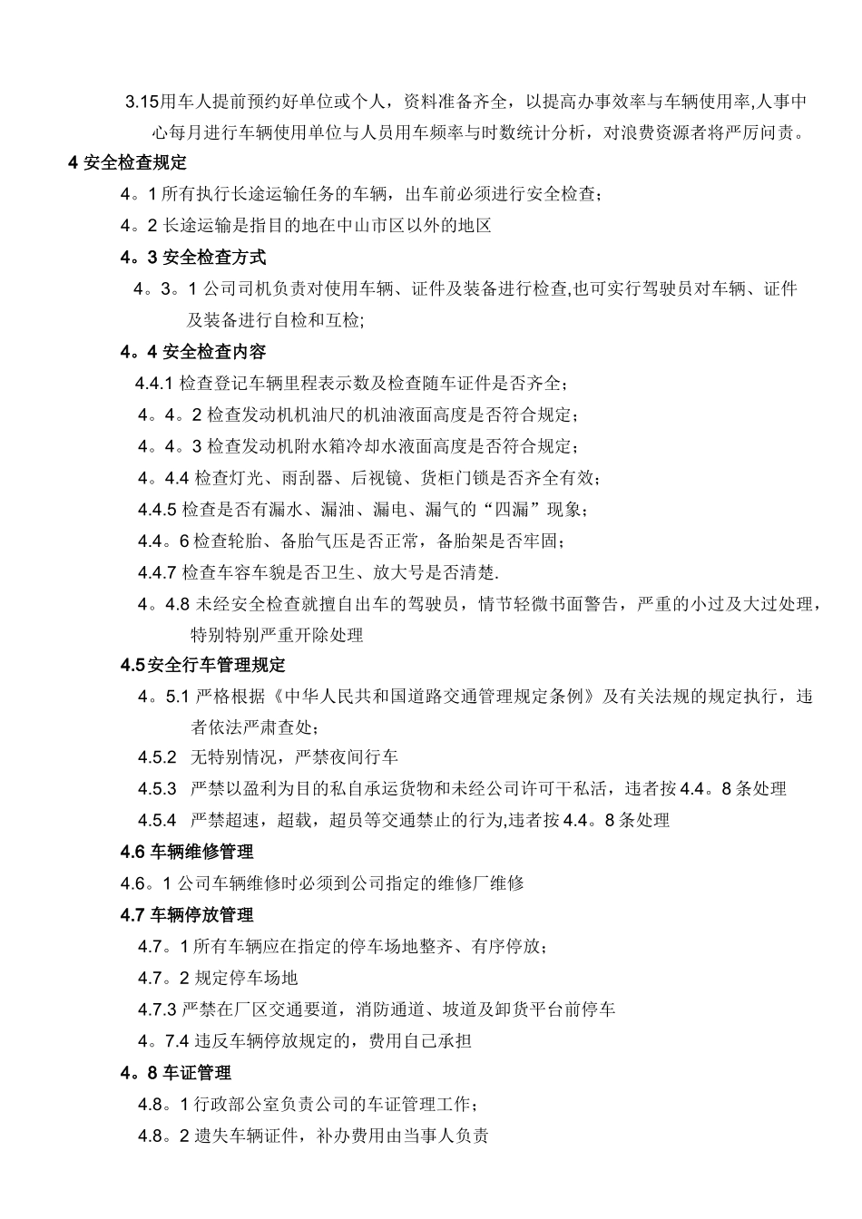 公司派车及车辆管理规定_第3页