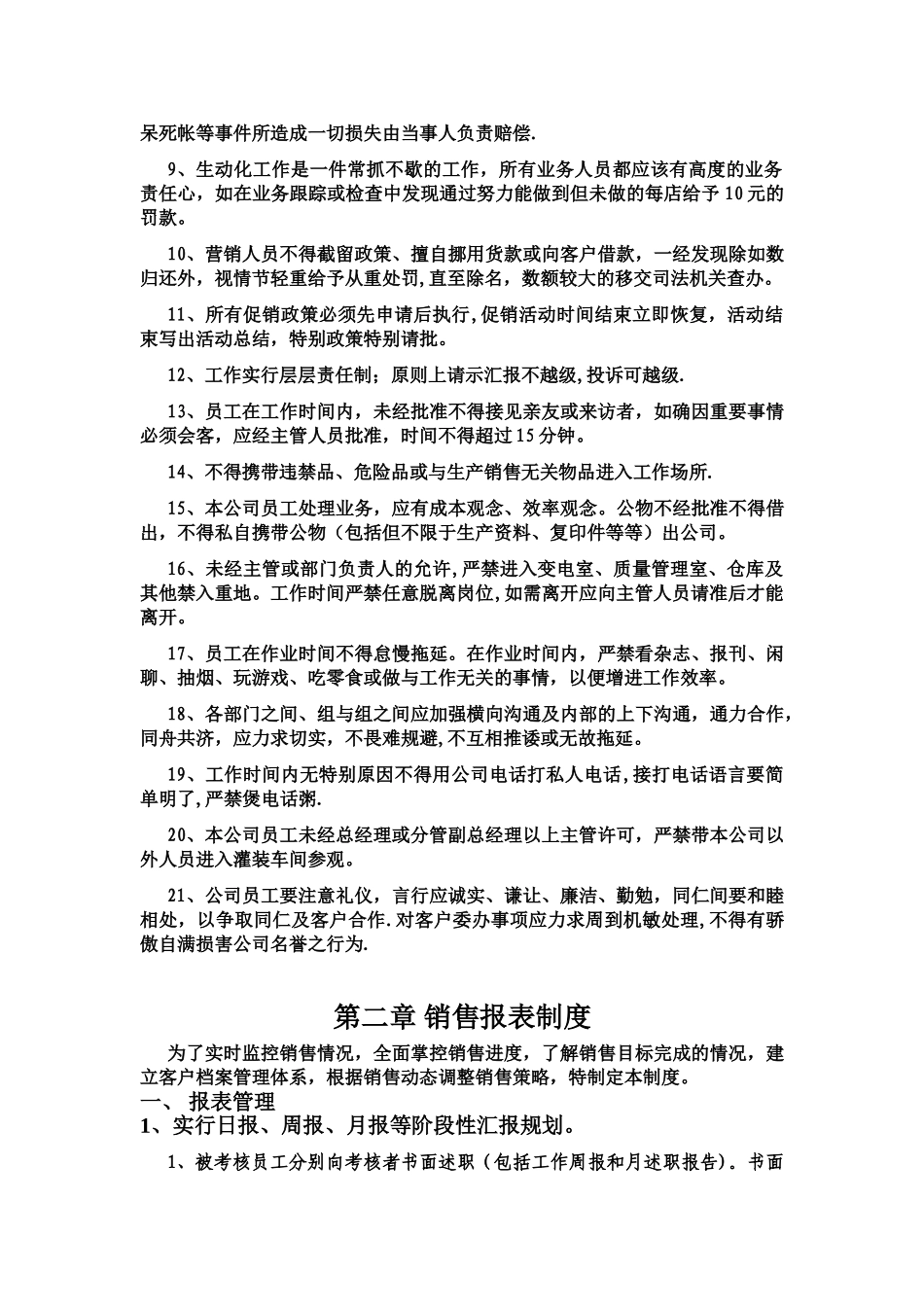 公司流程管理制度_第2页