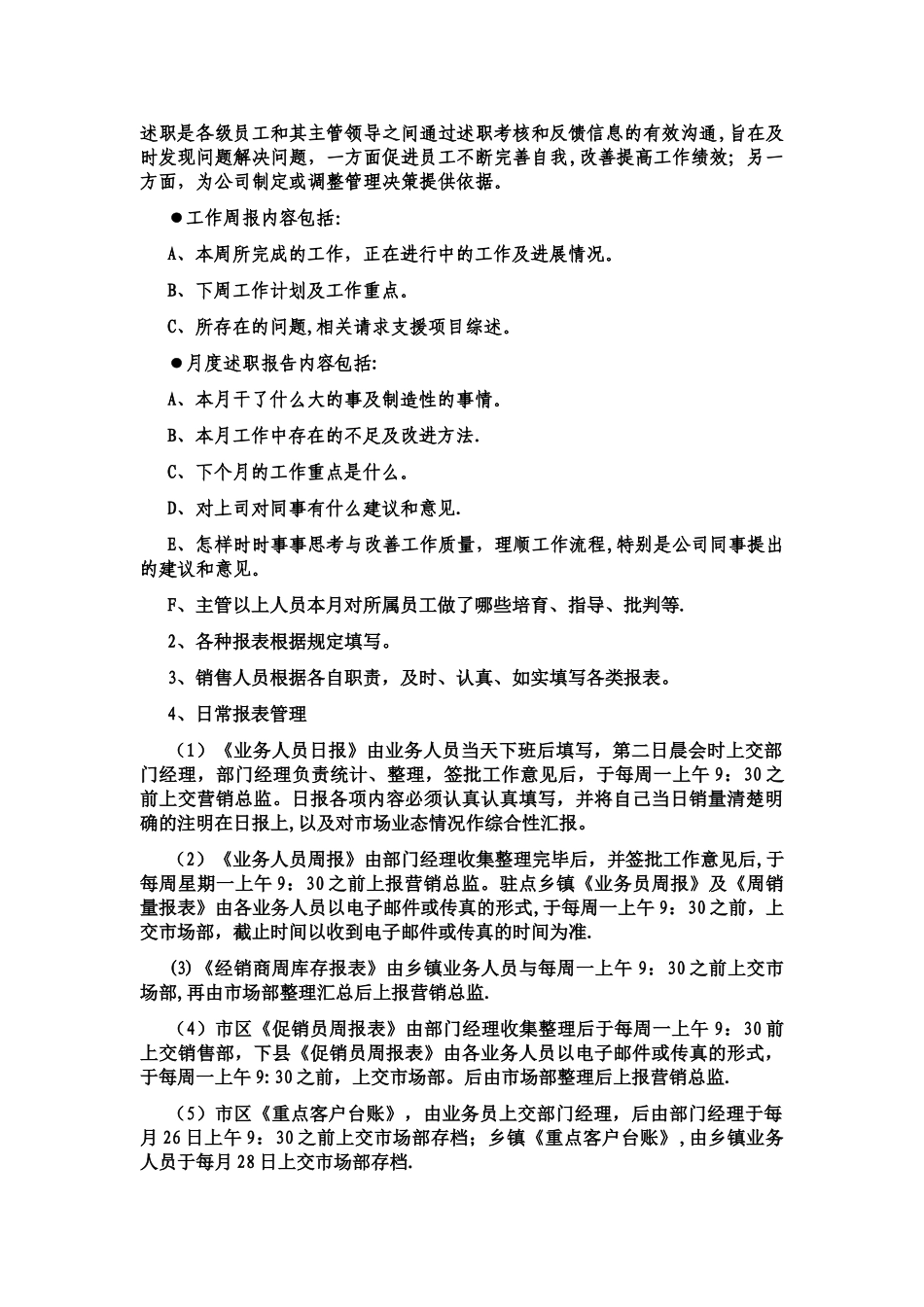 公司流程管理制度_第3页