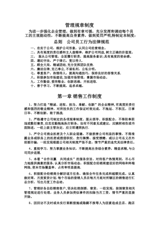 公司流程管理制度