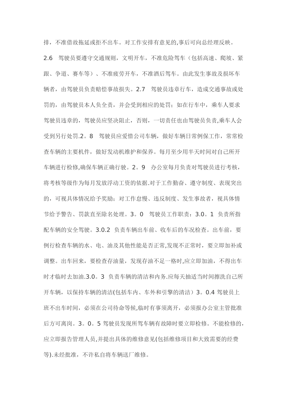 公司派车单及公司车辆管理制度_第3页