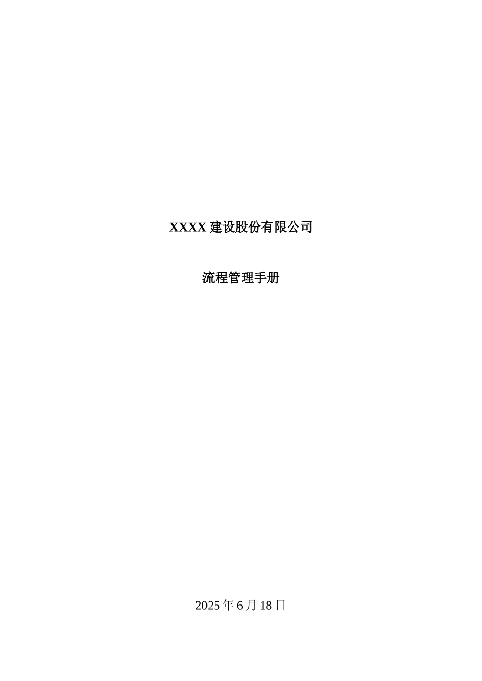 公司流程管理手册_第1页