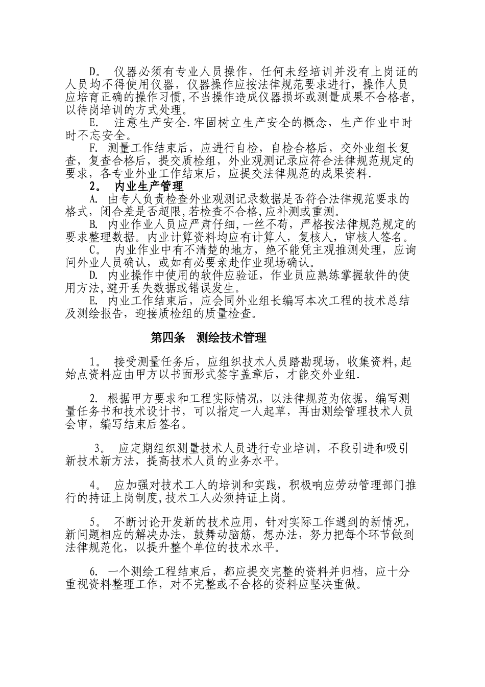公司测绘生产质量管理_第2页