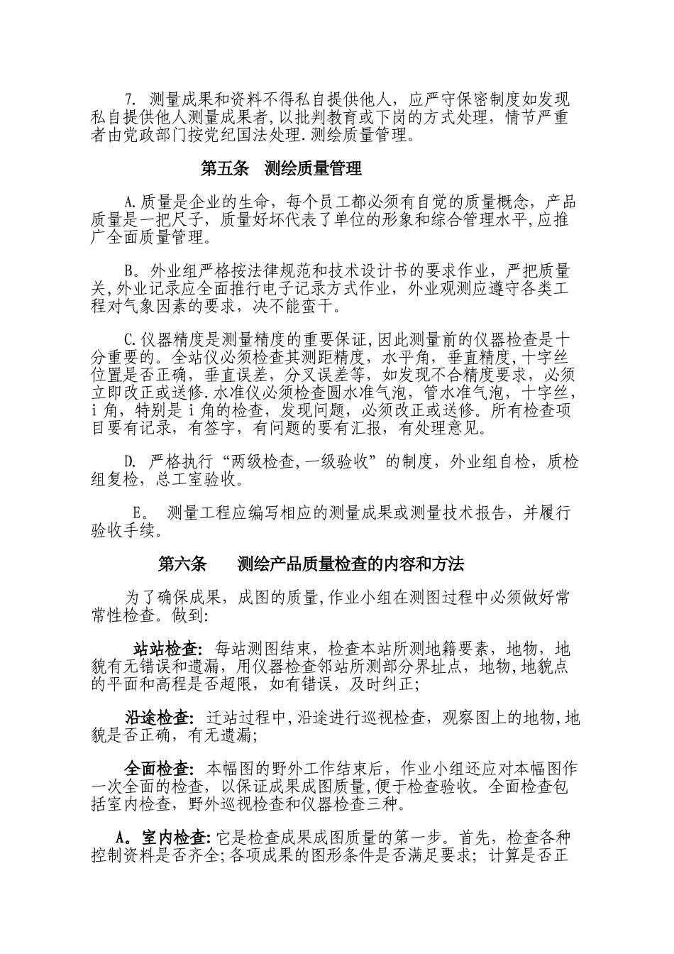 公司测绘生产质量管理_第3页