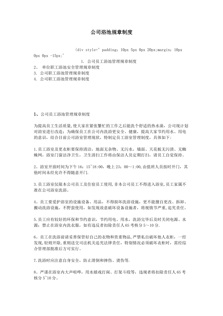 公司浴池规章制度_第1页