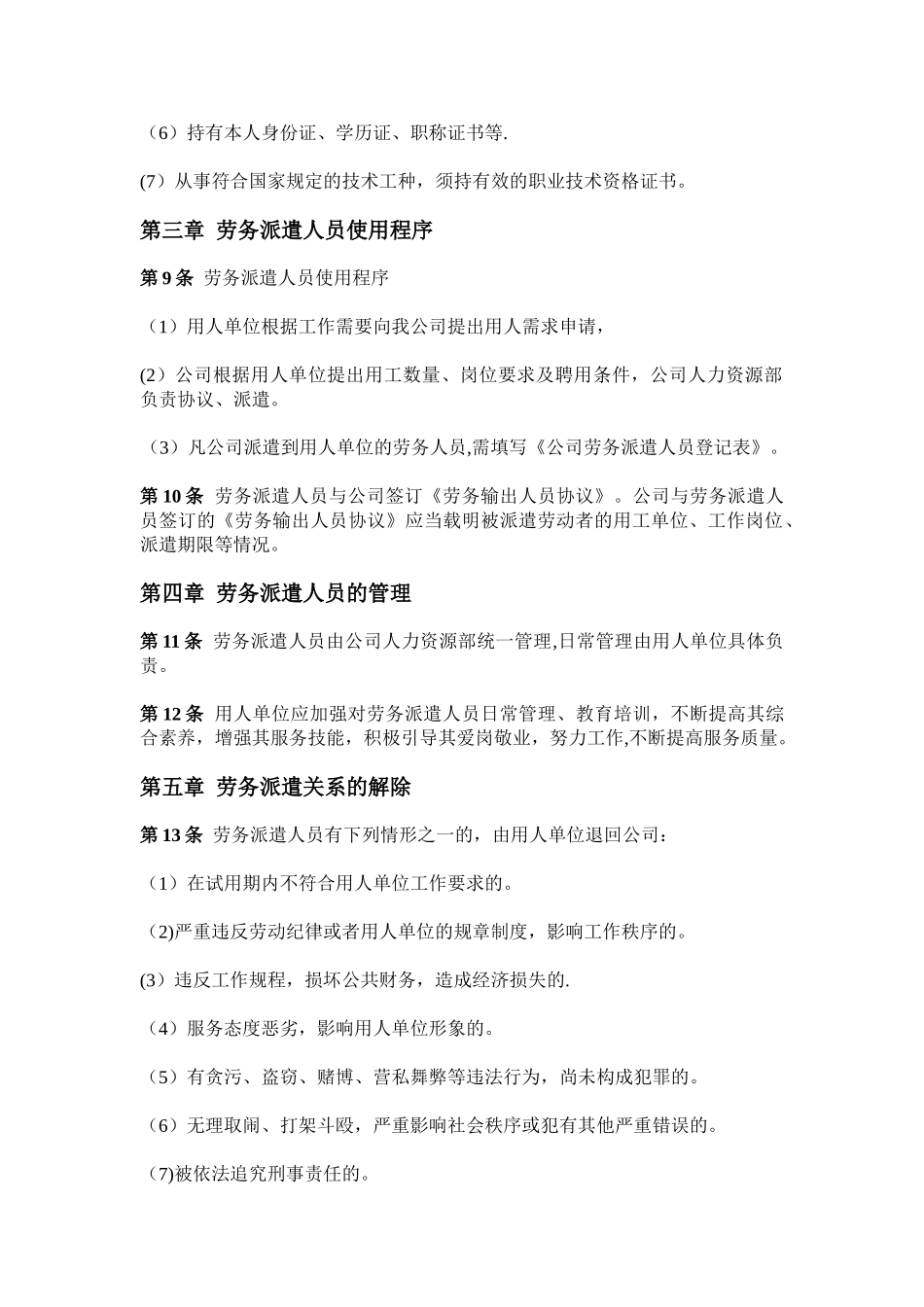 公司派遣人员管理办法_第2页