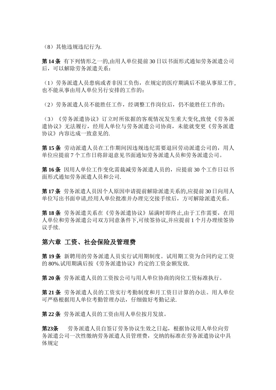 公司派遣人员管理办法_第3页