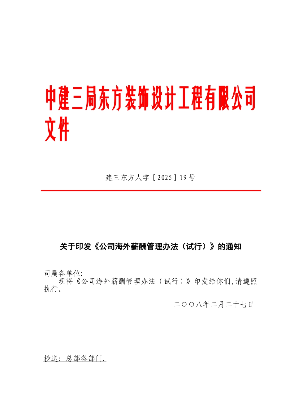 公司海外管理人员薪酬办法_第1页