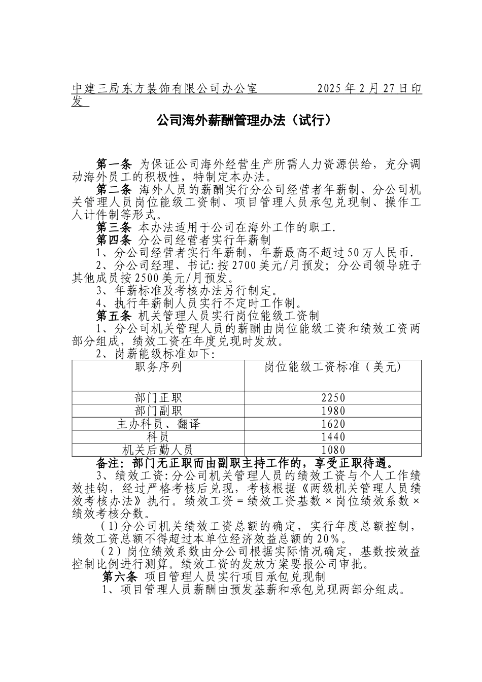 公司海外管理人员薪酬办法_第2页