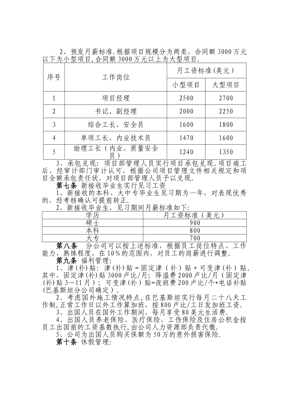 公司海外管理人员薪酬办法_第3页