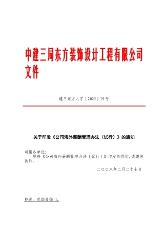 公司海外管理人员薪酬办法