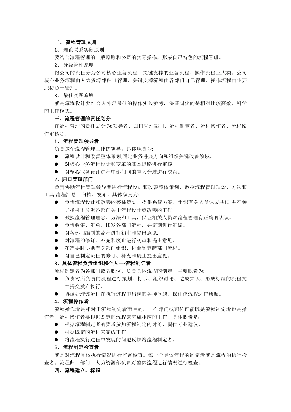 公司流程管理手册_第2页