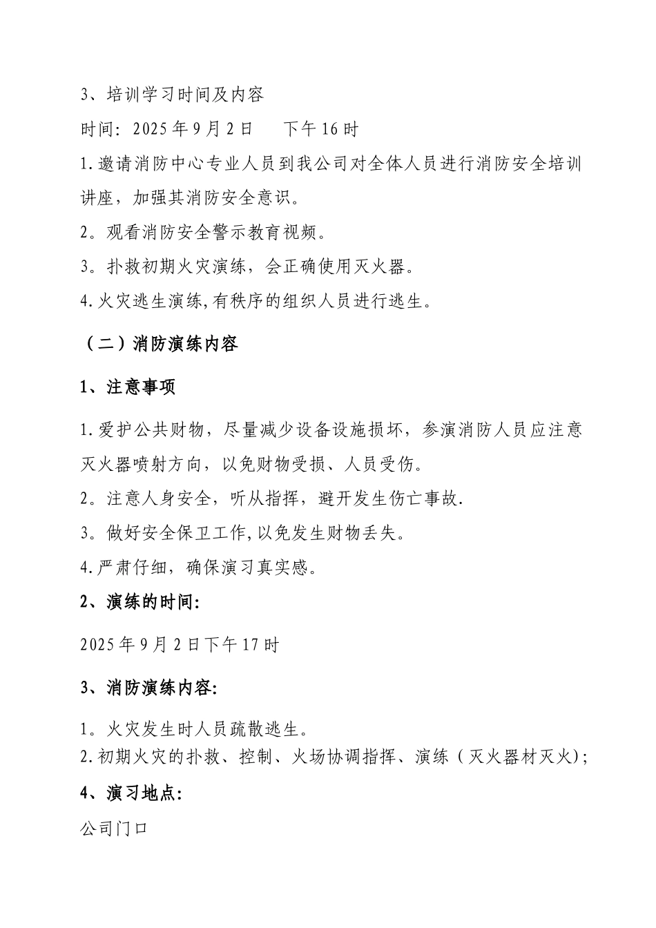 公司消防培训及演练方案_第3页
