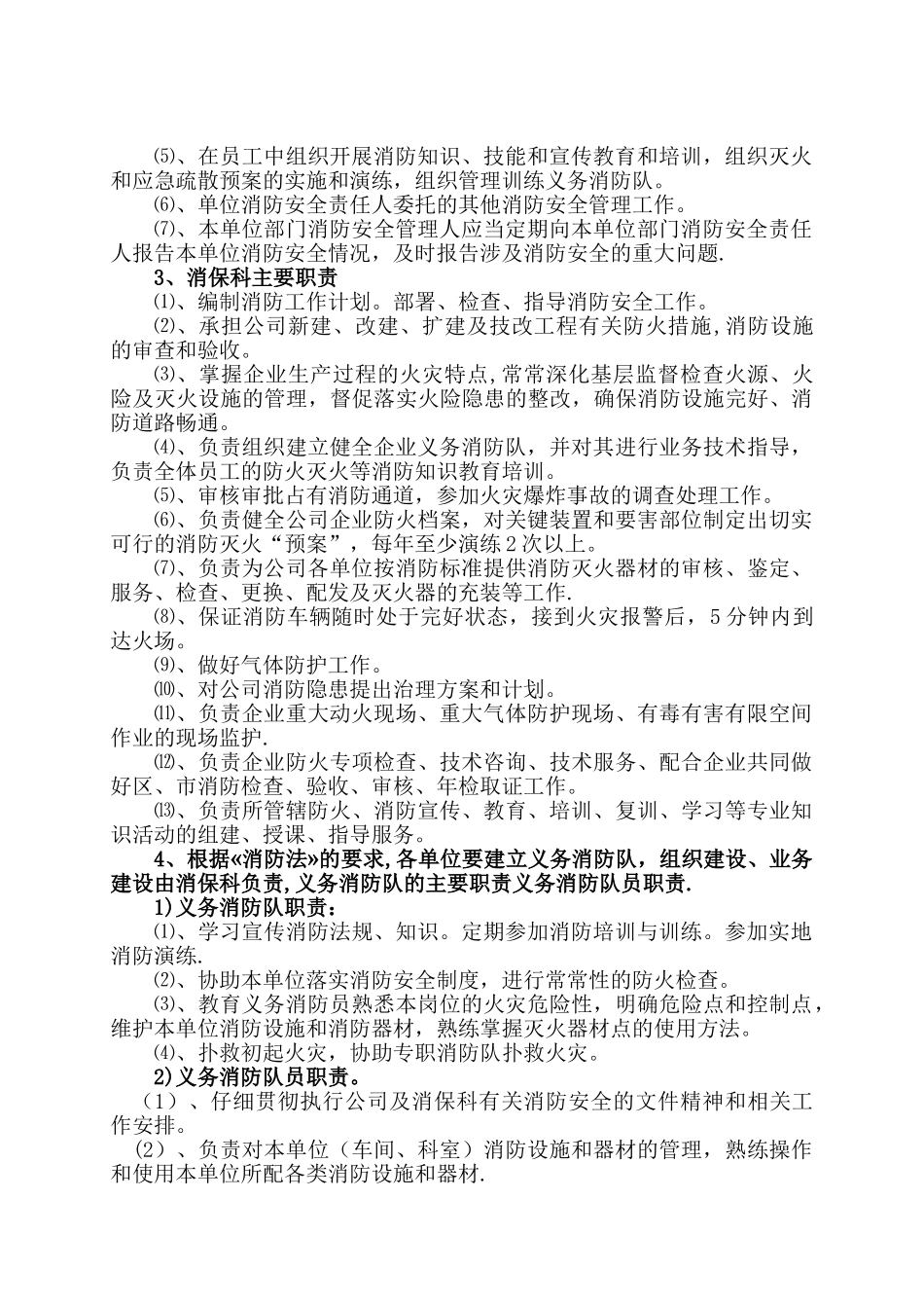 公司消防器材安全管理制度及维护保养培训与考核细则_第2页