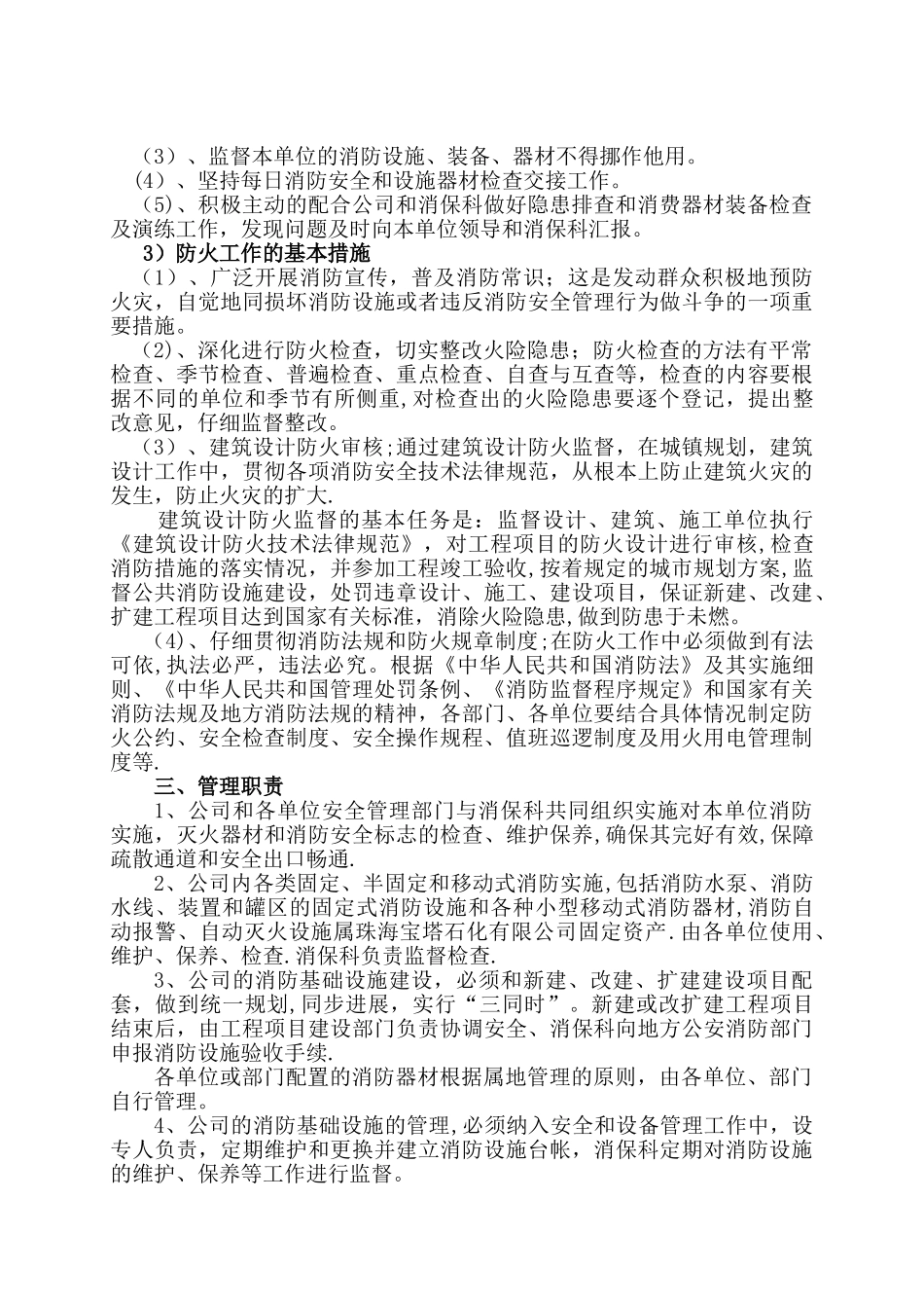 公司消防器材安全管理制度及维护保养培训与考核细则_第3页