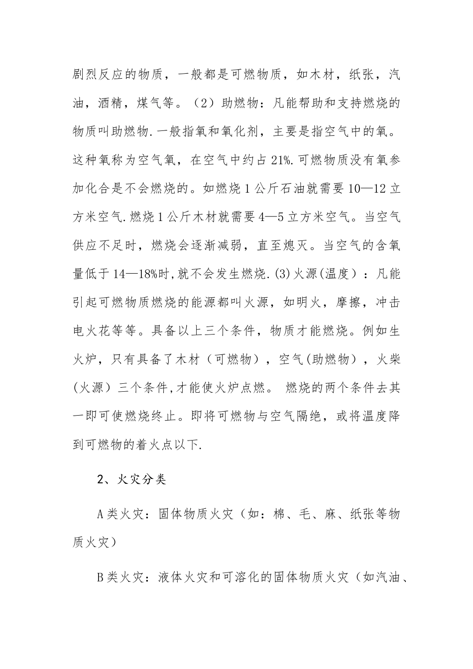 公司消防安全培训方案_第2页