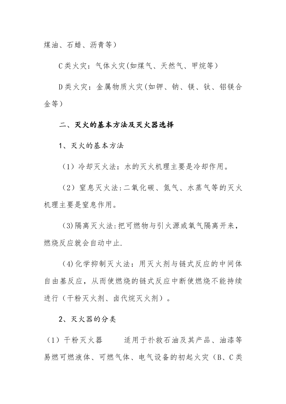 公司消防安全培训方案_第3页